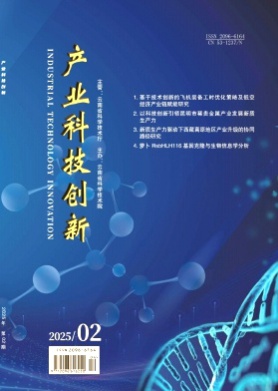 产业科技创新杂志